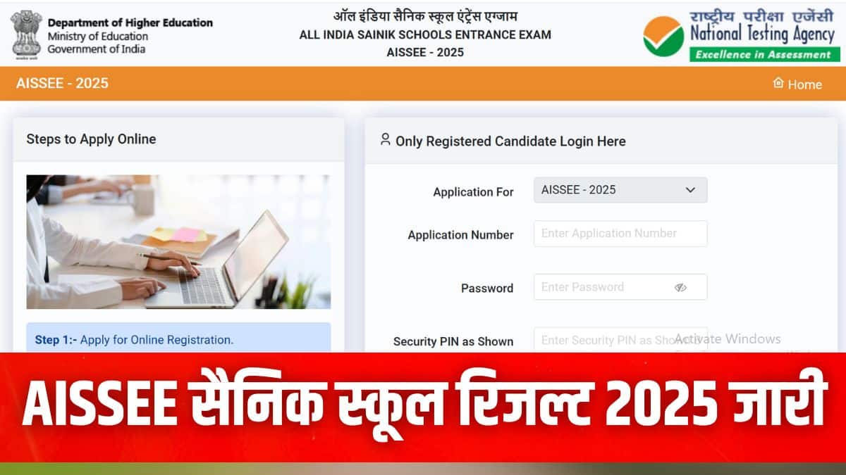 एआईएसएसईई 2025 परीक्षा 5 अप्रैल को पूरे देश में सफलतापूर्वक आयोजित की गई। (इमेज-आधिकारिक वेबसाइट)