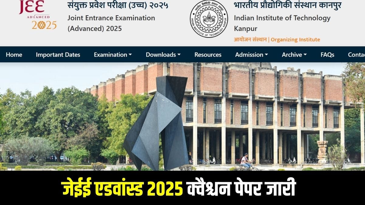 JoSAA 2025 काउंसलिंग संभवतः 3 जून 2025 को शुरू होगी।। (आधिकारिक वेबसाइट)