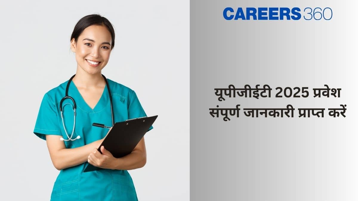 यूपीजीईटी 2025 (यूपी जीएनएम): आवेदन (शुरू), पात्रता, फीस, तिथियां जानें
