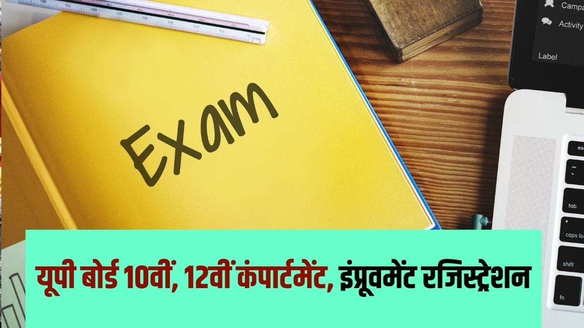 यूपी बोर्ड लिखित और प्रैक्टिकल परीक्षाओं की तिथियों के बारे में अलग से अधिसूचना जारी करेगा। (प्रतीकात्मक-फ्रीपिक)