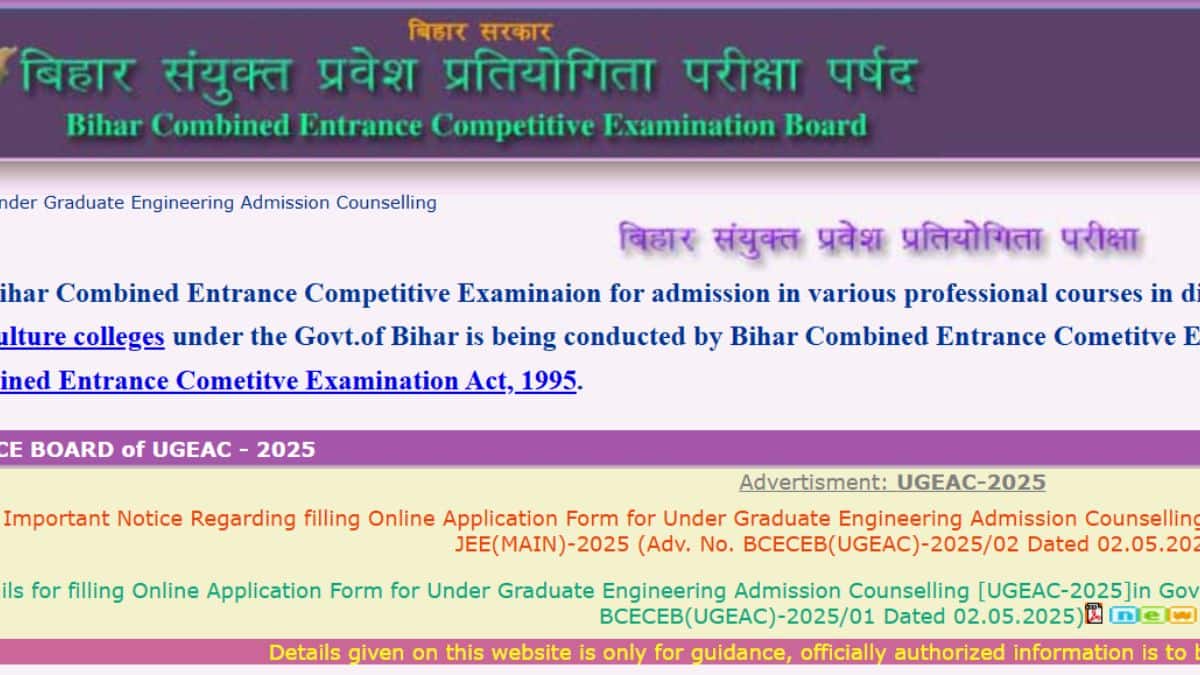 बीसीईसीईबी यूजीईएसी 2025 के लिए सीट आवंटन ऑनलाइन किया जाएगा। (आधिकारिक वेबसाइट)