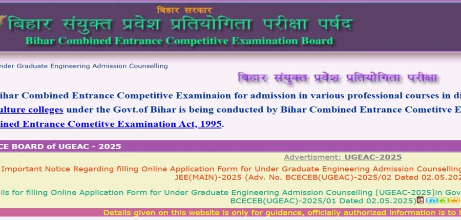 बीसीईसीईबी यूजीईएसी 2025 के लिए सीट आवंटन ऑनलाइन किया जाएगा। (आधिकारिक वेबसाइट)