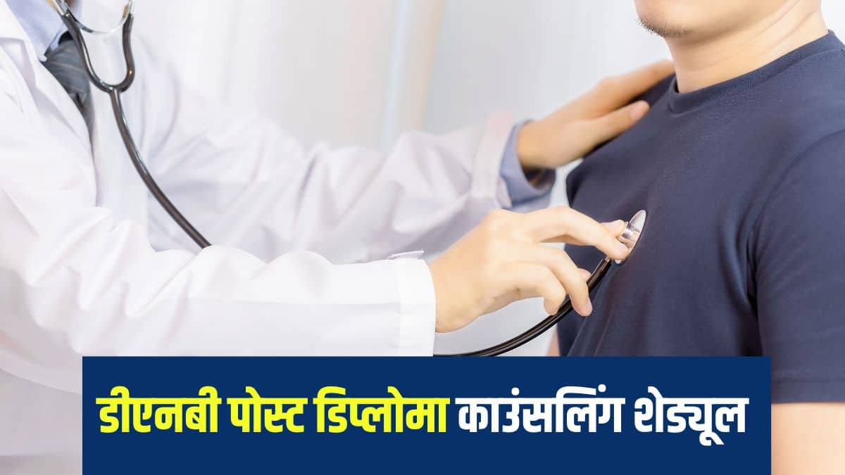 डीएनबी पोस्ट डिप्लोमा पाठ्यक्रम में प्रवेश के लिए केंद्रीकृत ऑनलाइन मेरिट आधारित काउंसलिंग एनबीईएमएस द्वारा आयोजित की जाएगी। (आधिकारिक वेबसाइट)