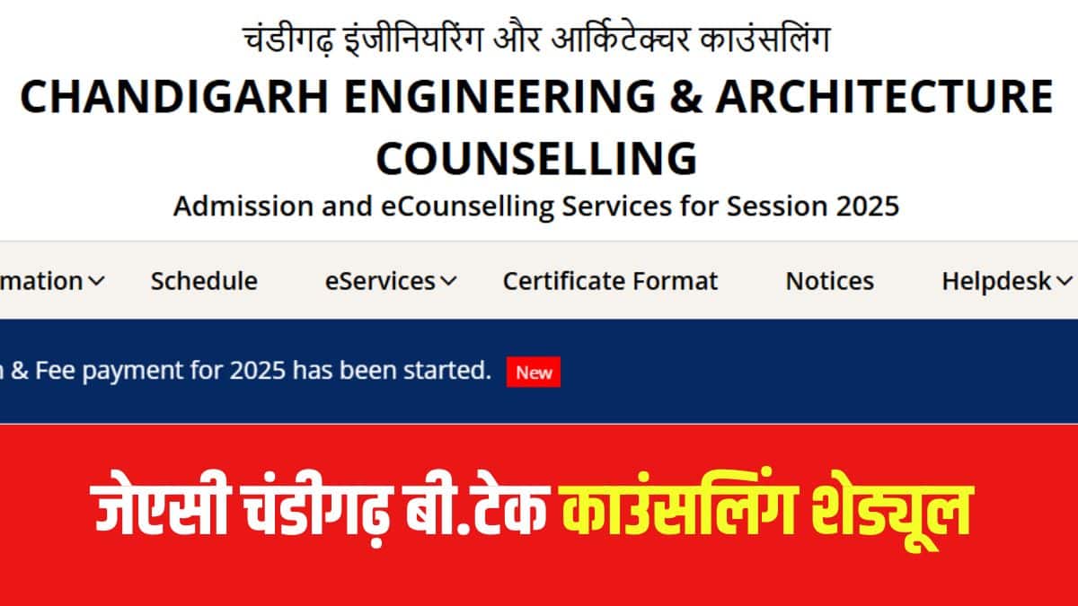 काउंसलिंग जेईई मेन स्कोर, चॉइस-फिलिंग और सीट उपलब्धता के आधार पर होगी। (आधिकारिक वेबसाइट)