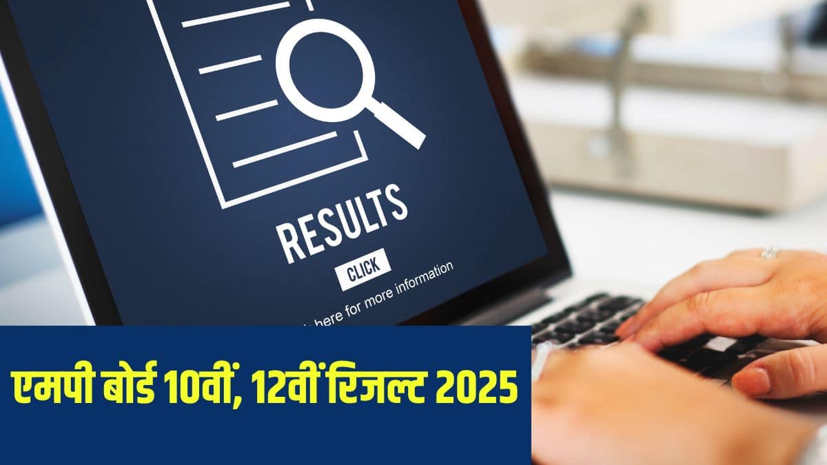 मध्य प्रदेश माध्यमिक शिक्षा मंडल (एमपीबीएसई) कक्षा 10वीं और 12वीं का परिणाम प्रेस कॉन्फ्रेंस के माध्यम से घोषित करेगा। (आधिकारिक वेबसाइट)