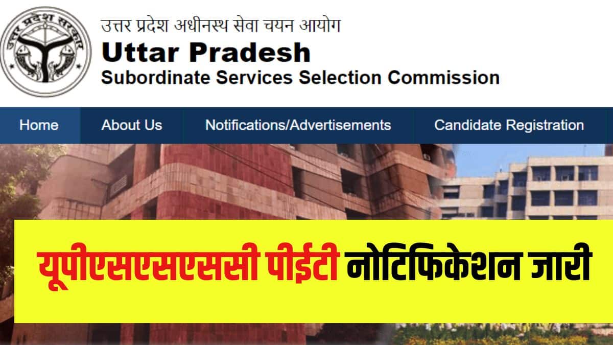 उम्मीदवार आधिकारिक वेबसाइट upsssc.gov.in पर जाकर पीईटी का नोटिफिकेशन चेक कर सकते हैं।(आधिकारिक वेबसाइट)