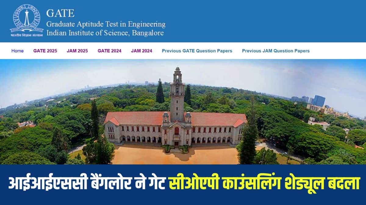 GATE 2025 स्कोरकार्ड उम्मीदवार 31 मई, 2025 तक डाउनलोड कर सकते हैं। (आधिकारिक वेबसाइट)