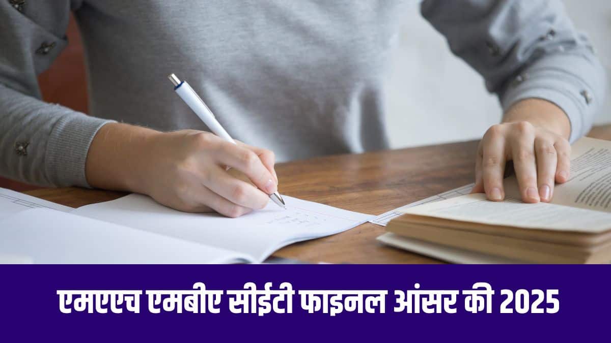 एमएएच एमबीए सीईटी परीक्षा में ग्रेस अंक और सही उत्तरों को शामिल करते हुए फाइनल रिजल्ट जल्द ही घोषित किए जाने की उम्मीद है। (प्रतीकात्मक-फ्रीपिक)