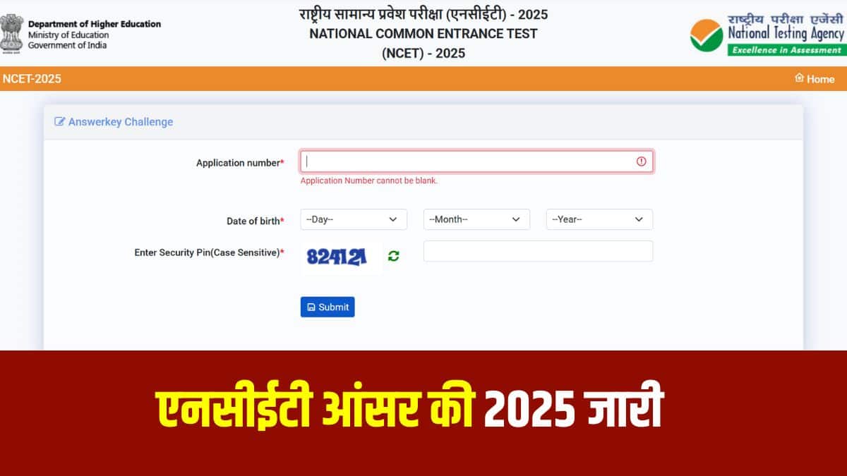 NCET 2025 परीक्षा 29 अप्रैल को 54,470 छात्रों के लिए देश भर में दो पालियों में आयोजित की गई थी। (आधिकारिक वेबसाइट)