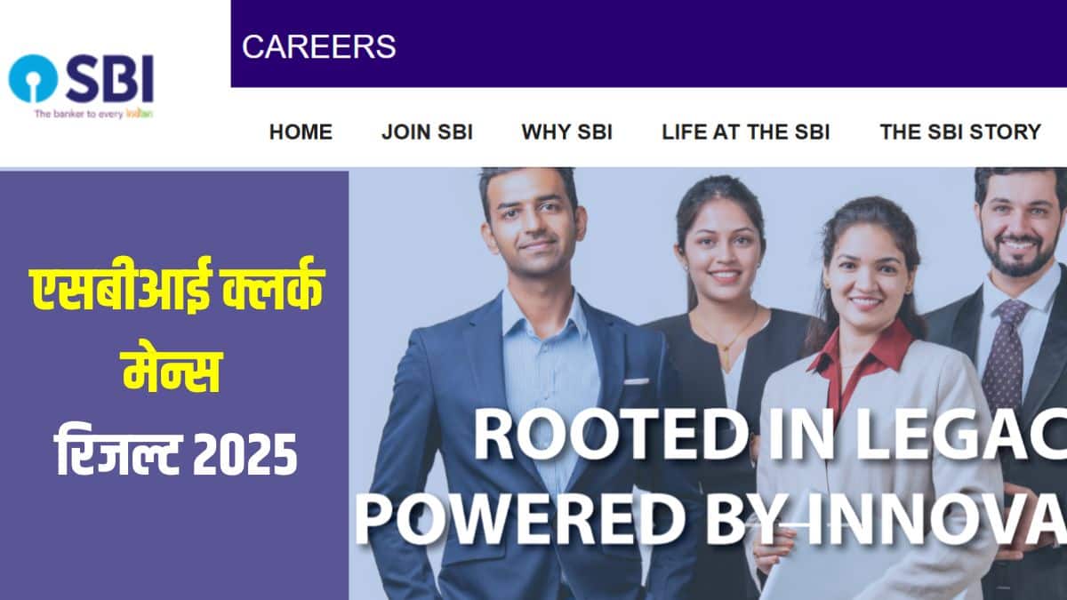 एसबीआई क्लर्क मेन्स परीक्षा में 190 प्रश्न थे, जिनके कुल अंक 200 थे। (आधिकारिक वेबसाइट)