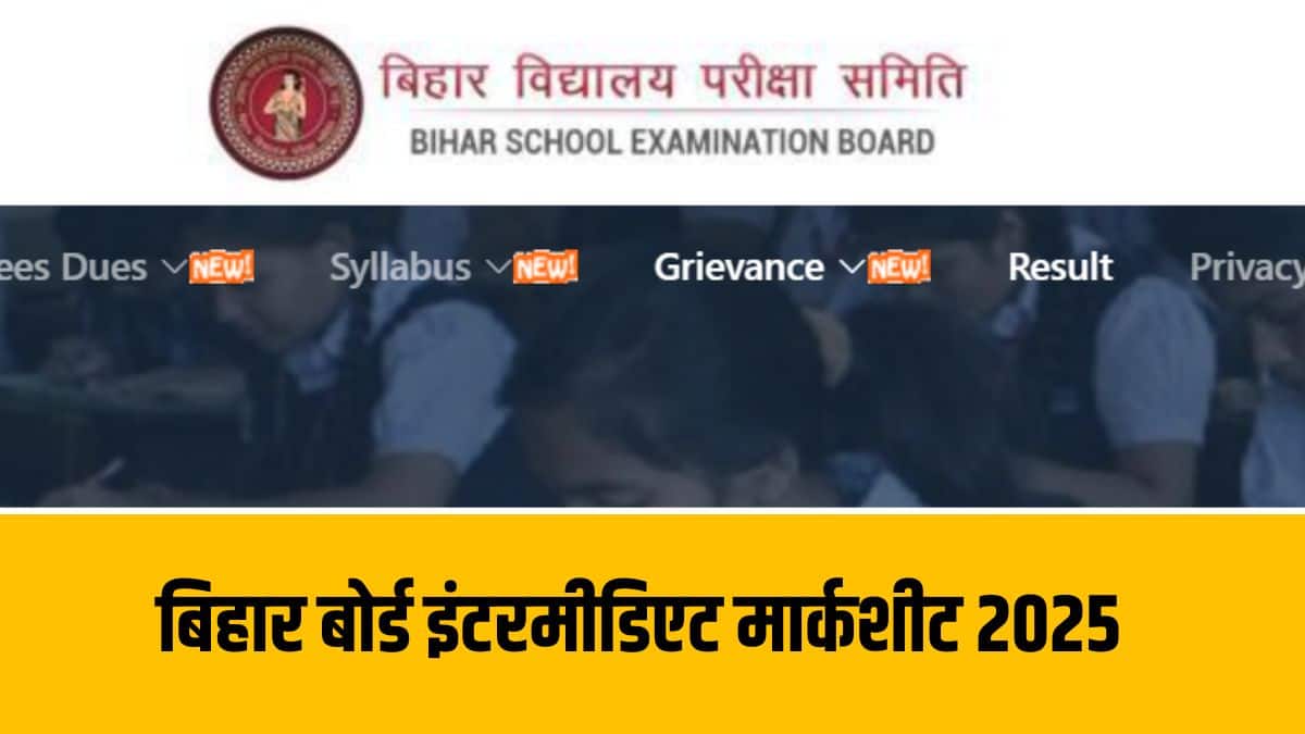 बिहार इंटर रिजल्ट 2025 में तीनों संकायों में छात्राएं पहले स्थान पर रही हैं।(आधिकारिक वेबसाइट)