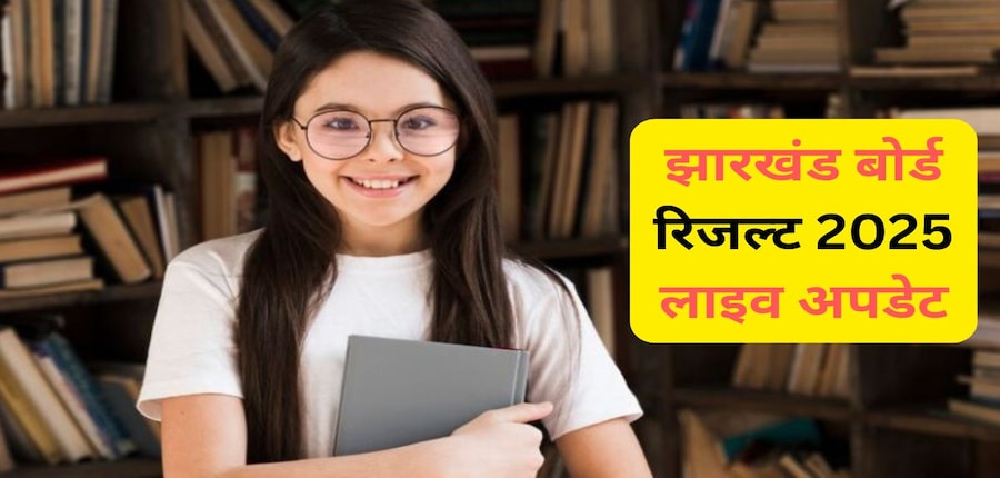 झारखंड एकेडमिक काउंसिल ने अभी तक जेएसी 10वीं, 12वीं रिजल्ट 2025 डेट की घोषणा नहीं की है। (स्त्रोत-आधिकारिक वेबसाइट)