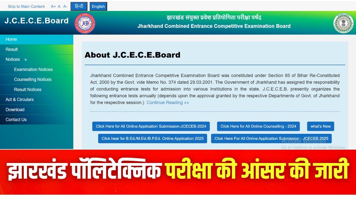 जेसीईसीईबी 2025 पीईसीई आंसर की 2025 सभी सेटों के लिए उपलब्ध है। (इमेज-आधिकारिक वेबसाइट)