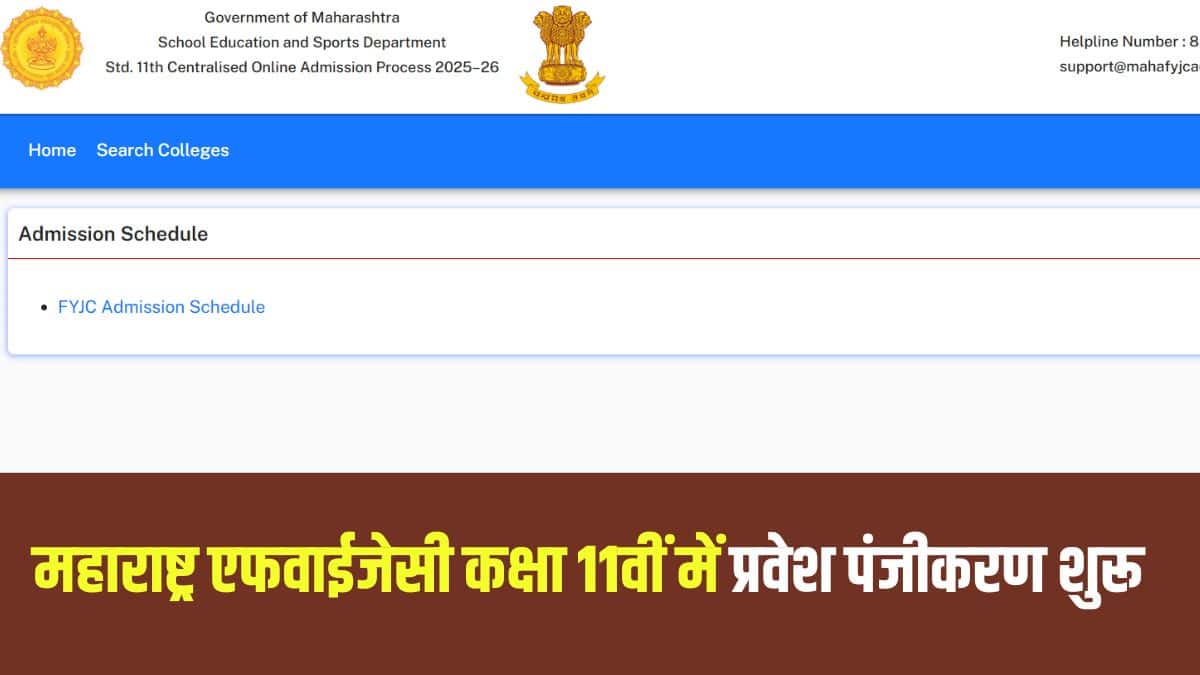 छात्रों को 6 से 12 जून के बीच प्रवेश प्रक्रिया पूरी करनी होगी। (आधिकारिक वेबसाइट)