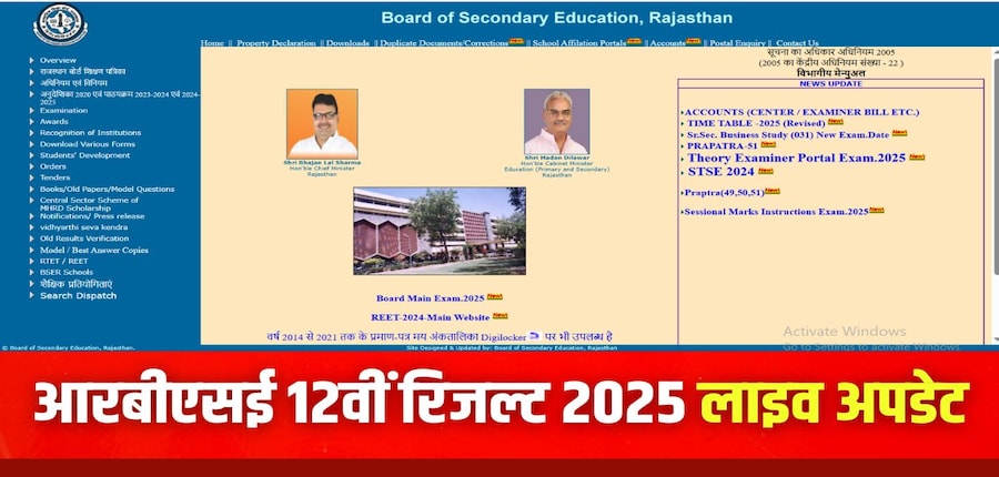 आरबीएसई 12वीं की परीक्षा 6 मार्च से 9 अप्रैल 2025 तक आयोजित की गई। (इमेज-आधिकारिक वेबसाइट)