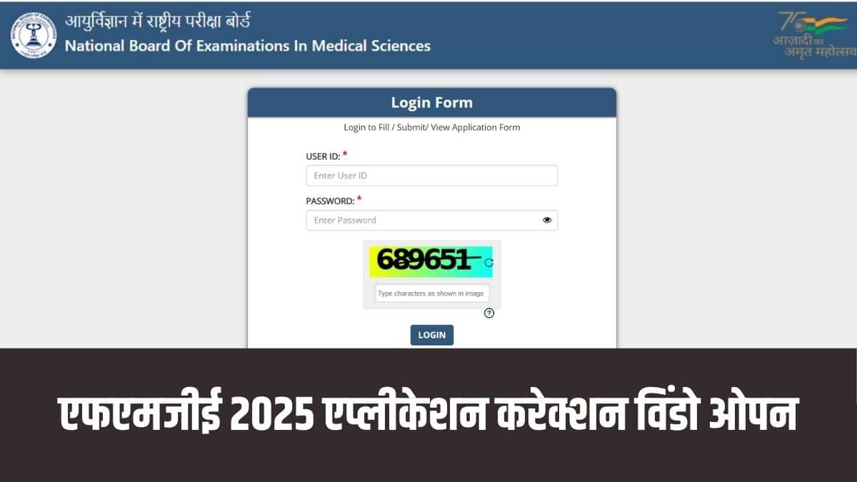 FMGE वर्ष में दो बार कंप्यूटर आधारित मोड में आयोजित किया जाता है। (आधिकारिक वेबसाइट)