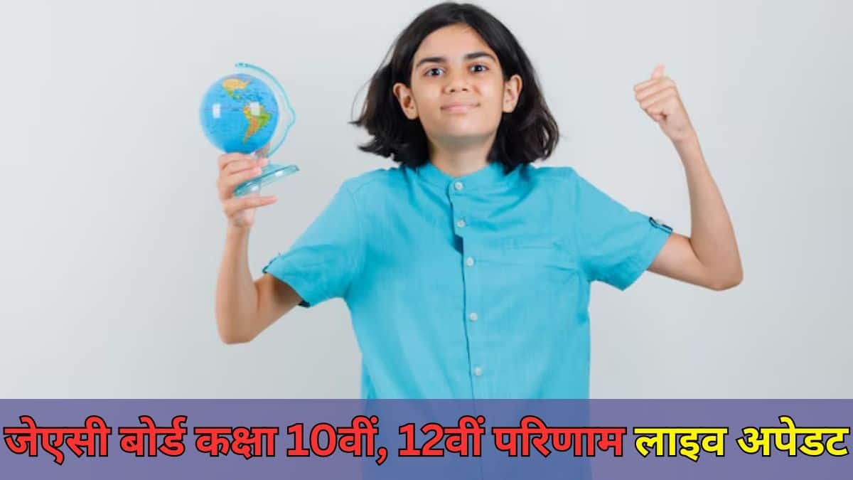 झारखंड बोर्ड रिजल्ट 2025 लिंक jacresults.com पर उपलब्ध होगा। (प्रतीकात्मक-फ्रीपिक)