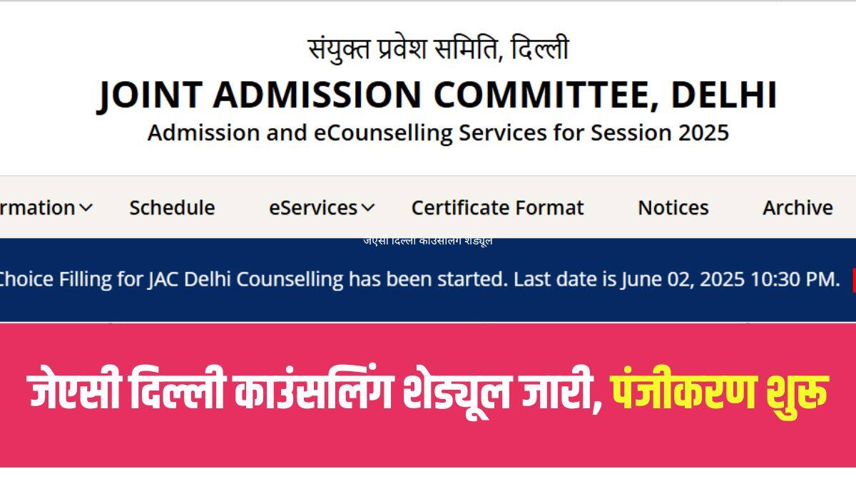 इस वर्ष, JAC दिल्ली 2025 काउंसलिंग में स्पॉट राउंड सहित चार राउंड शामिल होंगे। (आधिकारिक वेबसाइट)