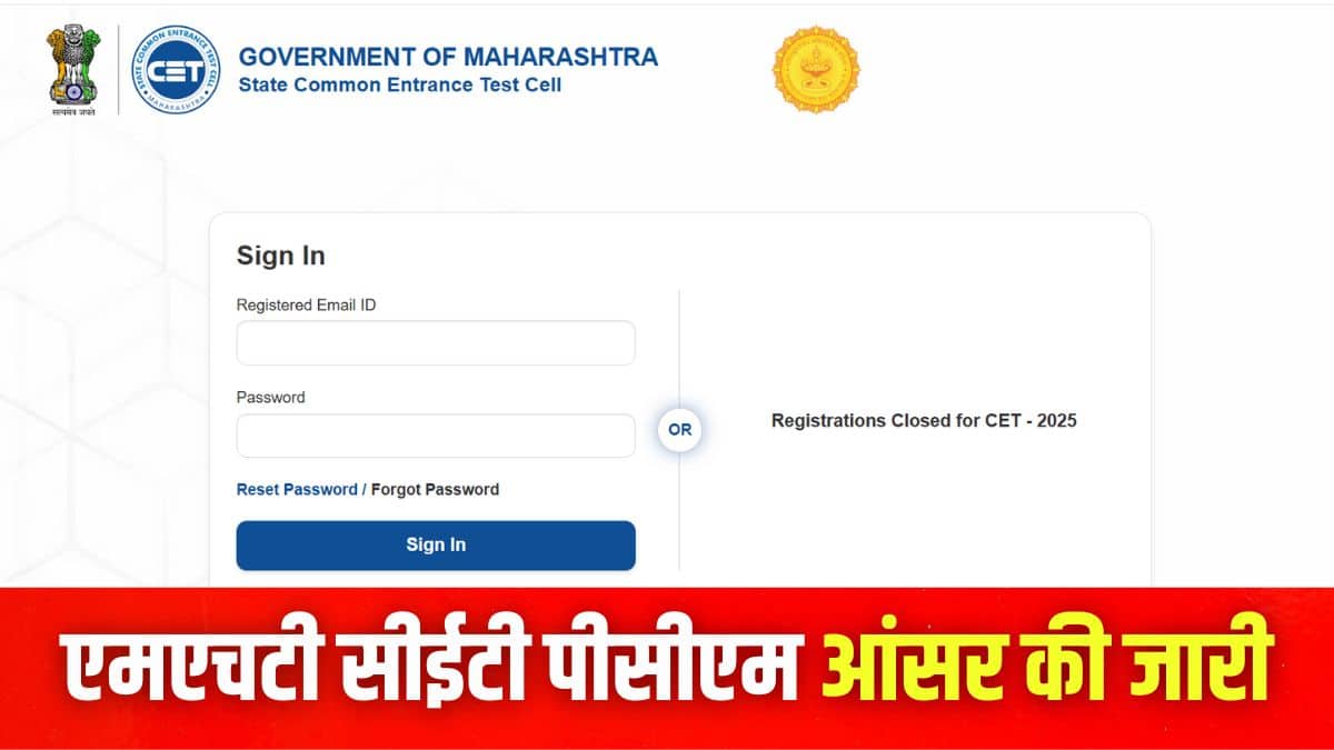 एमएच सीईटी 2025 की पीसीएम परीक्षा 19 अप्रैल से 27 अप्रैल 2025 के बीच आयोजित की गई। (इमेज-आधिकारिक वेबसाइट)