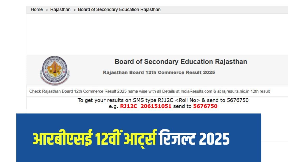 आरबीएसई राजस्थान बोर्ड 12वीं रिजल्ट 2025 आर्ट्स स्ट्रीम में छात्राओं ने बेहतर पास परसेंटेज हासिल किया है। (आधिकारिक वेबसाइट)