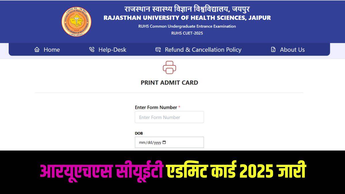 आरयूएचएस सीयूईटी 2025 परिणाम 7 जून तक जारी किया जाएगा। (आधिकारिक वेबसाइट)