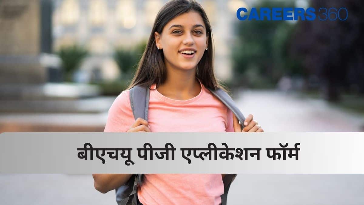 बीएचयू पीजी एप्लीकेशन फॉर्म 2025 (BHU PG Application Form 2025) - आवेदन (23 मई से 10 जून तक)