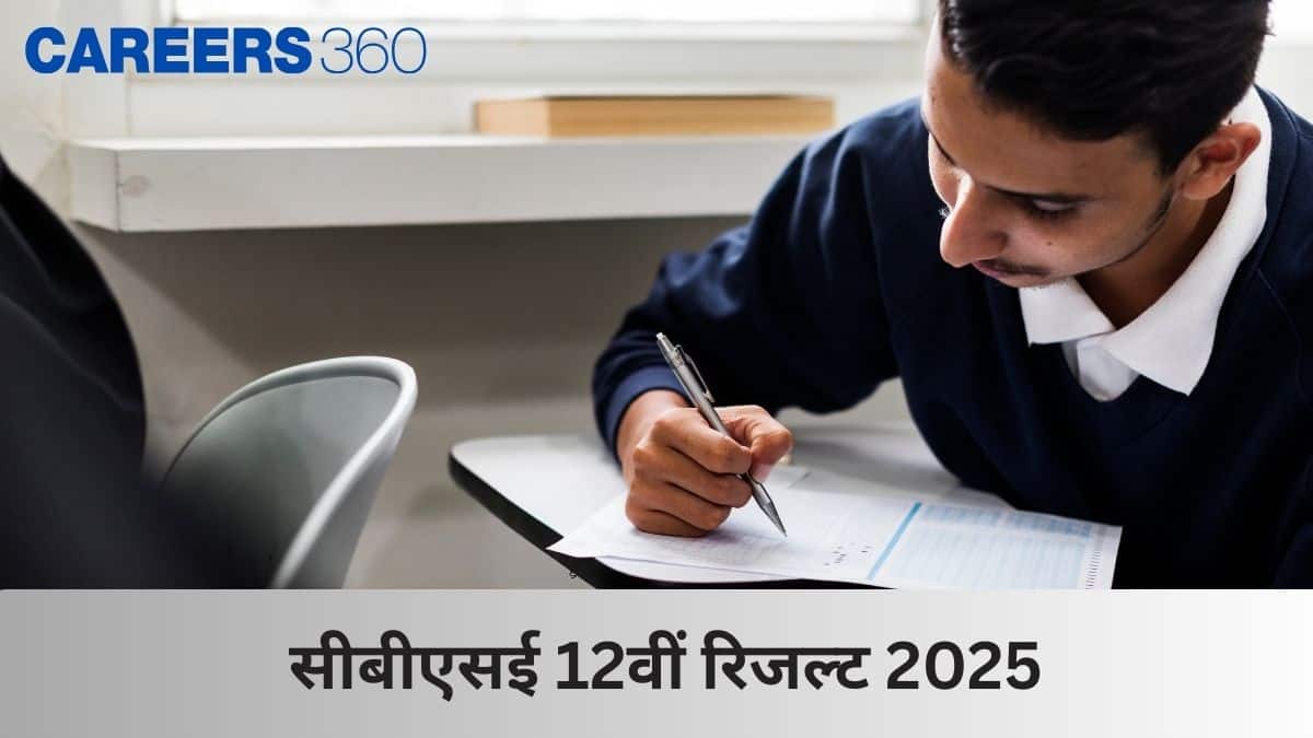 सीबीएसई 12वीं रिजल्ट 2025 (CBSE 12th Result 2025): स्कैन की गई कॉपी, सत्यापन और पुनर्मूल्यांकन प्रक्रिया जानें
