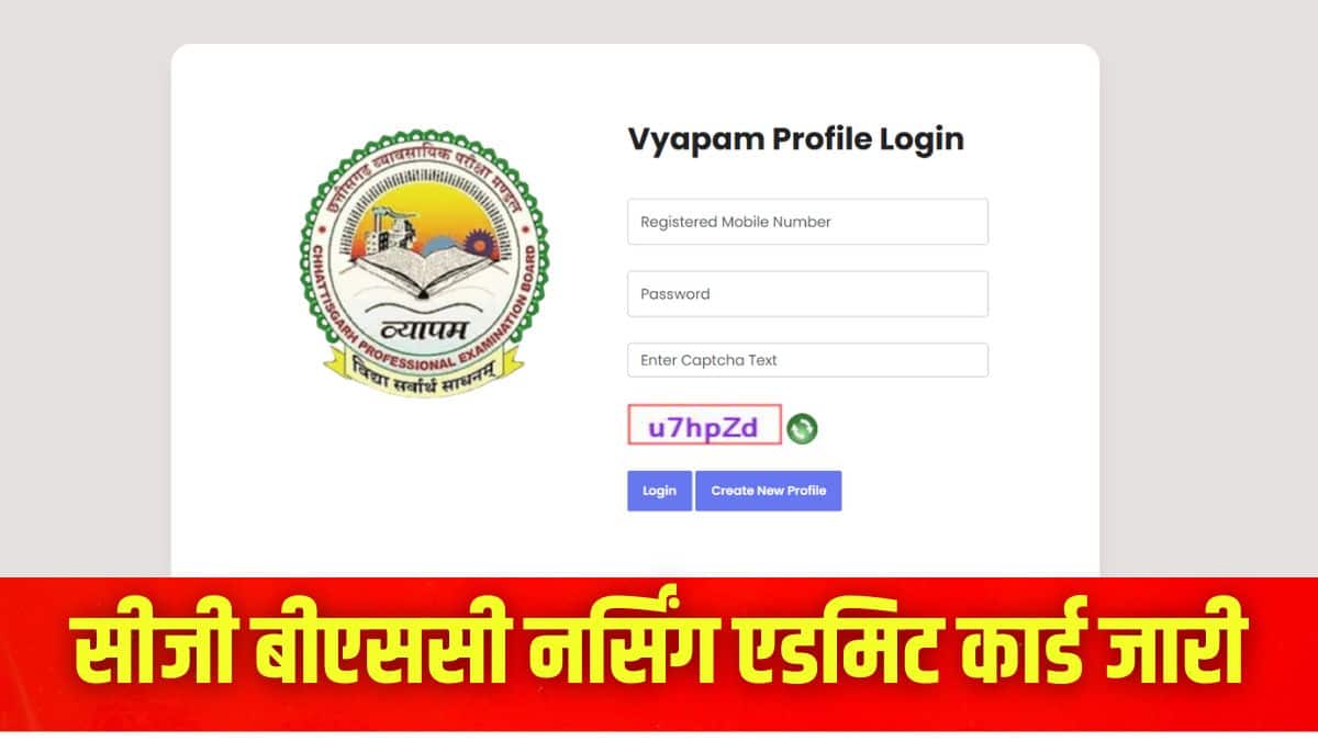 सीजी बीएससी नर्सिंग 2025 परीक्षा 29 मई 2025 को राज्य के विभिन्न केंद्रों पर आयोजित की जाएगी। (इमेज-आधिकारिक वेबसाइट)