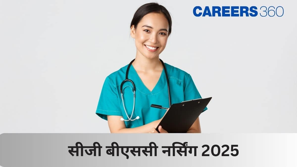 सीजी बीएससी नर्सिंग 2025 (CG BSc Nursing 2025): एडमिट कार्ड (जारी), परीक्षा तिथि (29 मई), पैटर्न और पाठ्यक्रम