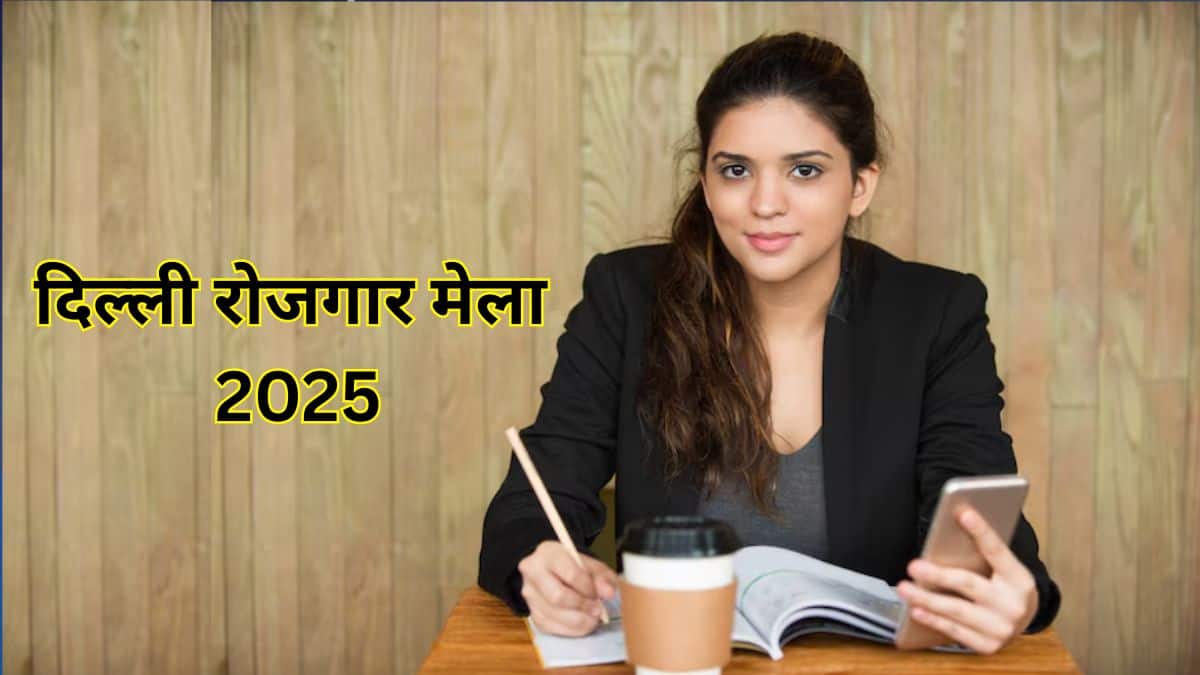 रोजगार मेला जुलाई में आयोजित होने की संभावना है। (प्रतीकात्मक-फ्रीपिक)