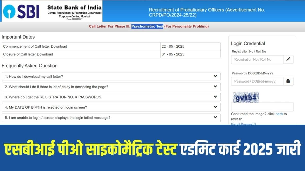 एसबीआई पीओ साइकोमैट्रिक टेस्ट एडमिट कार्ड 31 मई तक आधिकारिक वेबसाइट पर डाउनलोड के लिए उपलब्ध होगा। (आधिकारिक वेबसाइट)