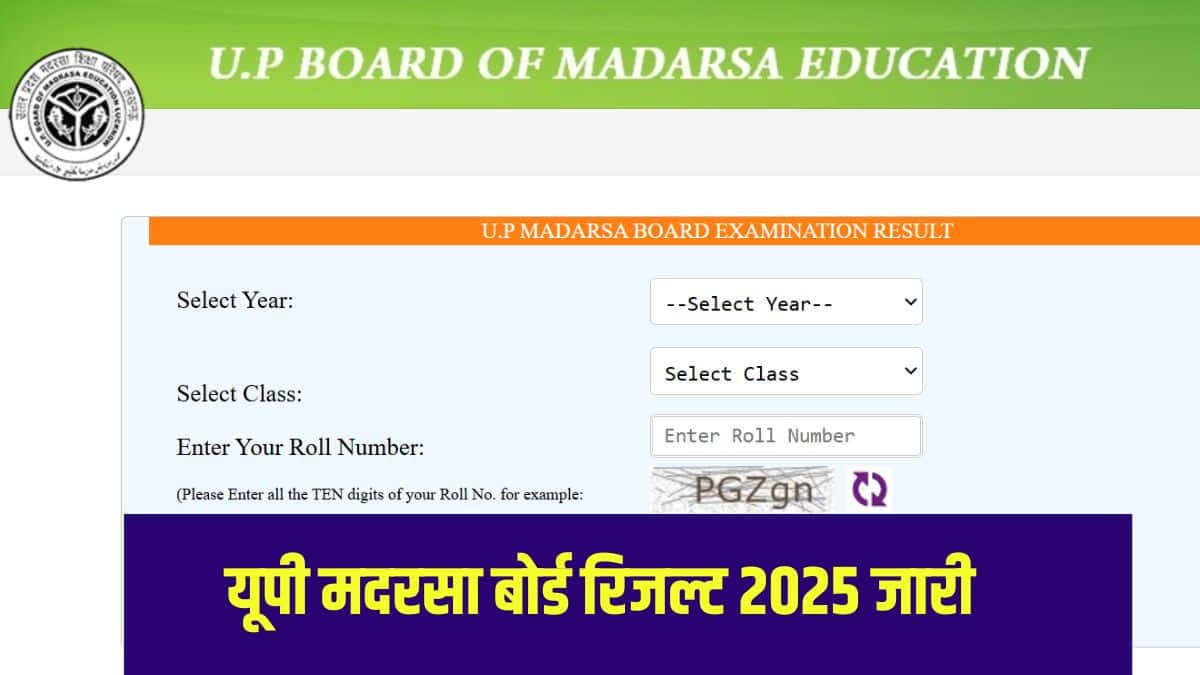 इस वर्ष यूपी मदरसा बोर्ड की परीक्षाएं 17 से 22 फरवरी, 2025 तक आयोजित की गई। (आधिकारिक वेबसाइट)