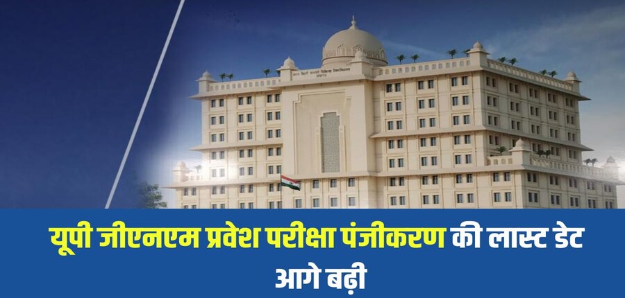 यूपीजीईटी 2025 परीक्षा का माध्यम अंग्रेजी और हिन्दी होगा। (आधिकारिक वेबसाइट)