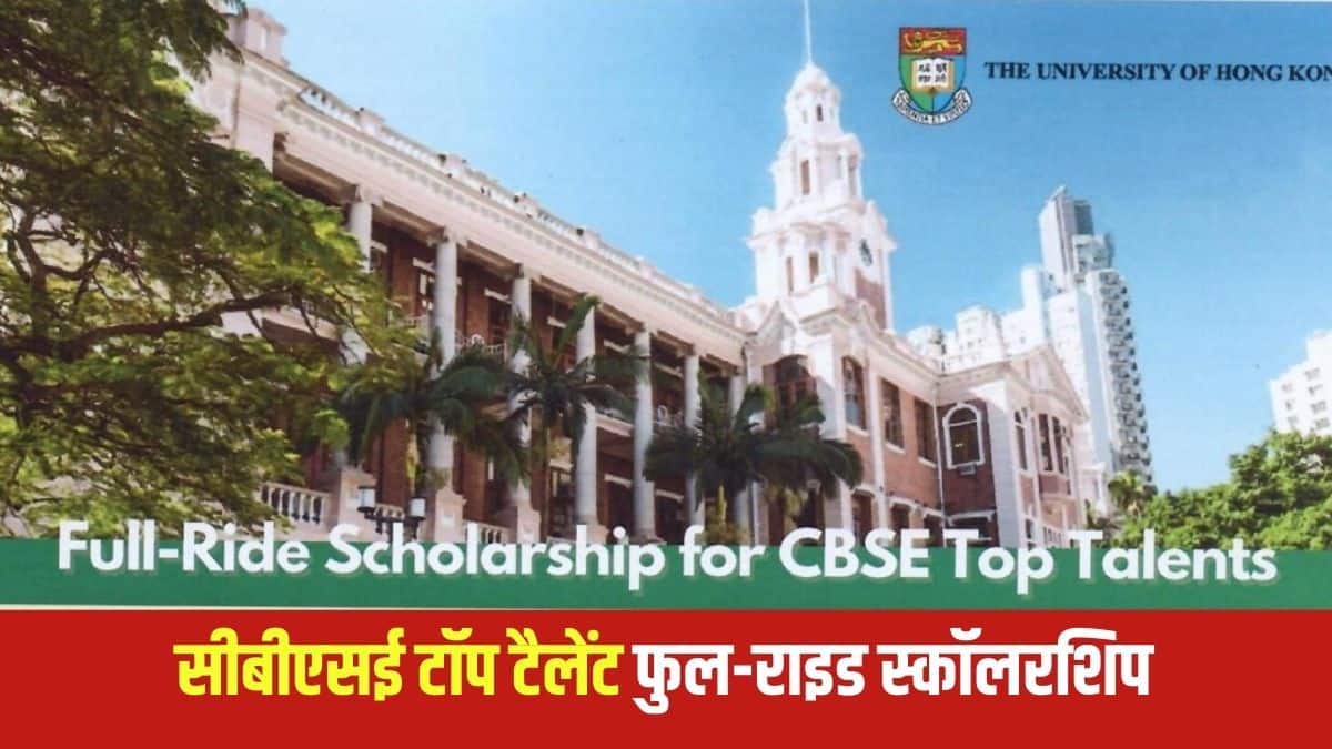 हांगकांग विश्वविद्यालय को QS World University Rankings 2025 में दुनियाभर में 17वां स्थान मिला है। (आधिकारिक वेबसाइट)