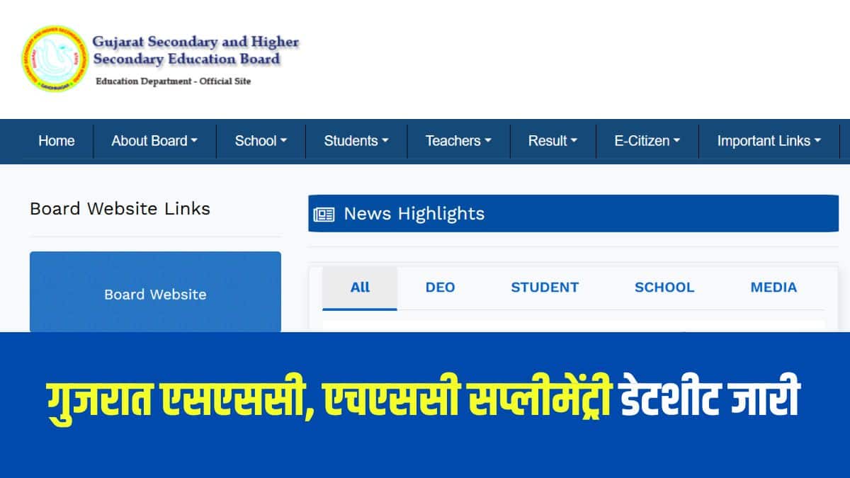 जीएसईबी 10वीं, 12वीं के एडमिट कार्ड स्कूलों की आधिकारिक वेबसाइट पर जारी किए जाएंगे। (आधिकारिक वेबसाइट)