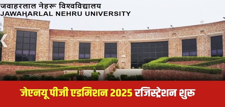 स्नातकोत्तर कार्यक्रमों में प्रवेश के लिए सीयूईटी पीजी 2025 में उपस्थित होने वाले उम्मीदवार पात्र होंगे। (आधिकारिक वेबसाइट)