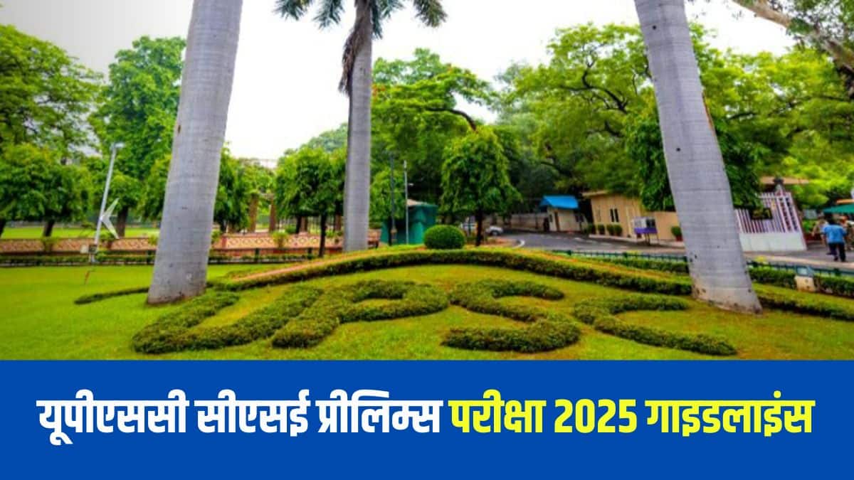यूपीएससी गाइडलाइन के मुताबिक काले बॉल पॉइंट पेन से चिह्नित उत्तरों के अलावा अन्य उत्तरों का मूल्यांकन नहीं किया जाएगा। (आधिकारिक वेबसाइट)