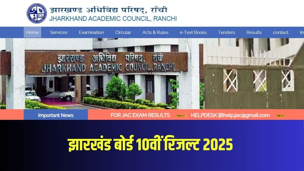 परिषद कक्षा 10वीं के परिणाम घोषित करने के लिए एक प्रेस कॉन्फ्रेंस आयोजित करेगी। (आधिकारिक वेबसाइट)