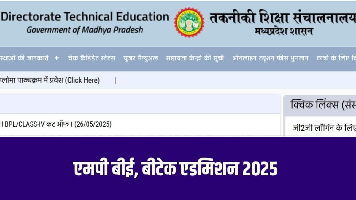 छात्रों को 7 से 24 जून के बीच अपने कोर्स और कॉलेज के विकल्प जमा करने होंगे। (आधिकारिक वेबसाइट)