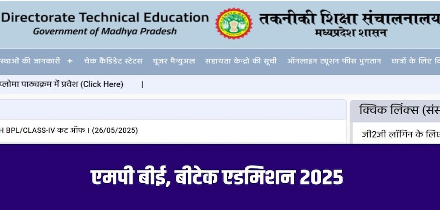 छात्रों को 7 से 24 जून के बीच अपने कोर्स और कॉलेज के विकल्प जमा करने होंगे। (आधिकारिक वेबसाइट)
