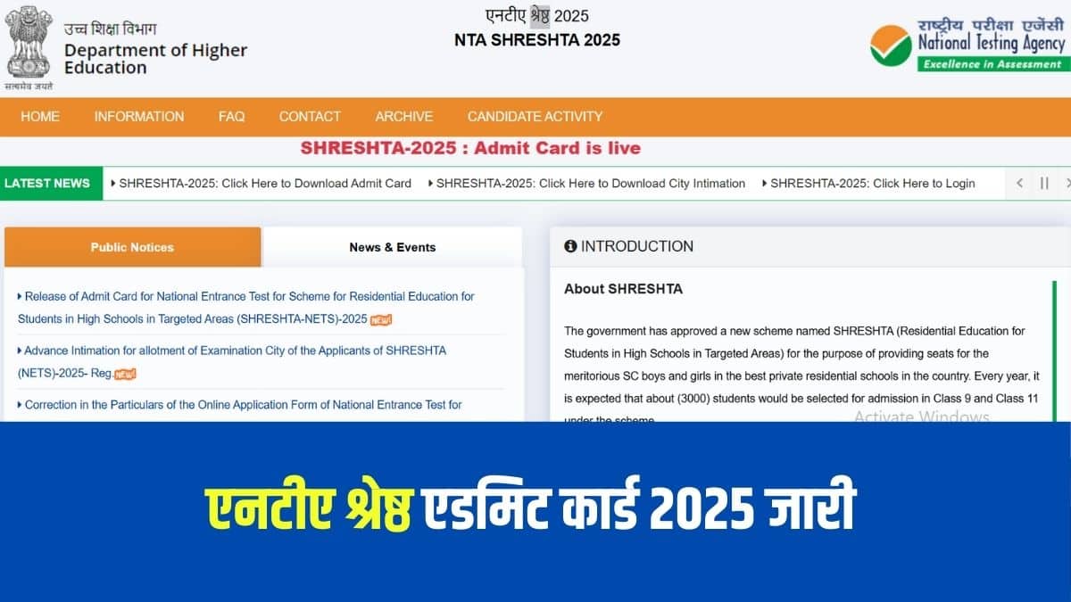 एनटीए श्रेष्ठ परीक्षा 2025 में एमसीक्यू प्रकार के प्रश्न होंगे। (आधिकारिक वेबसाइट)