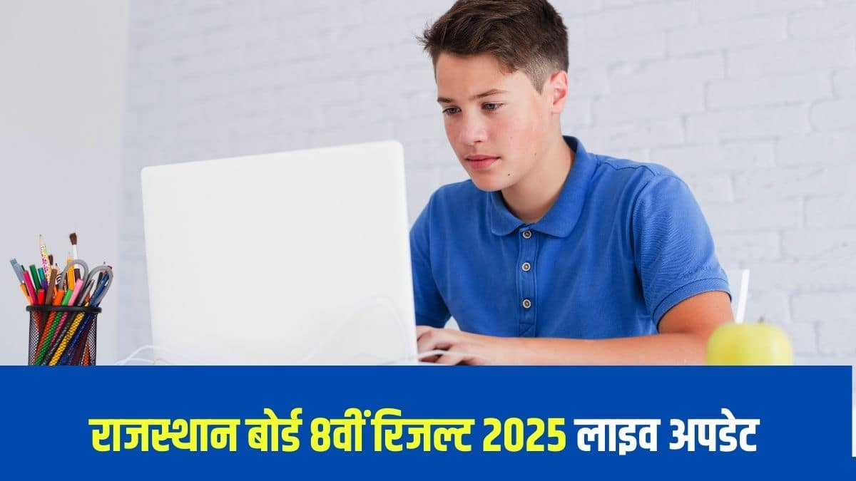 आरबीएसई 8th रिजल्ट 2025 डाउनलोड लिंक rajresults.nic.in पर सक्रिय किया जाएगा। (प्रतीकात्मक-फ्रीपिक)