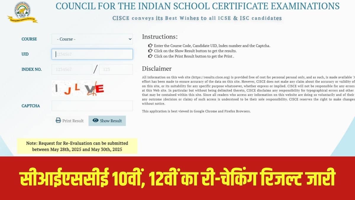 सीआईएससीई कल यानी 28 मई को पुनर्मूल्यांकन विंडो खोलेगा। (आधिकारिक वेबसाइट)