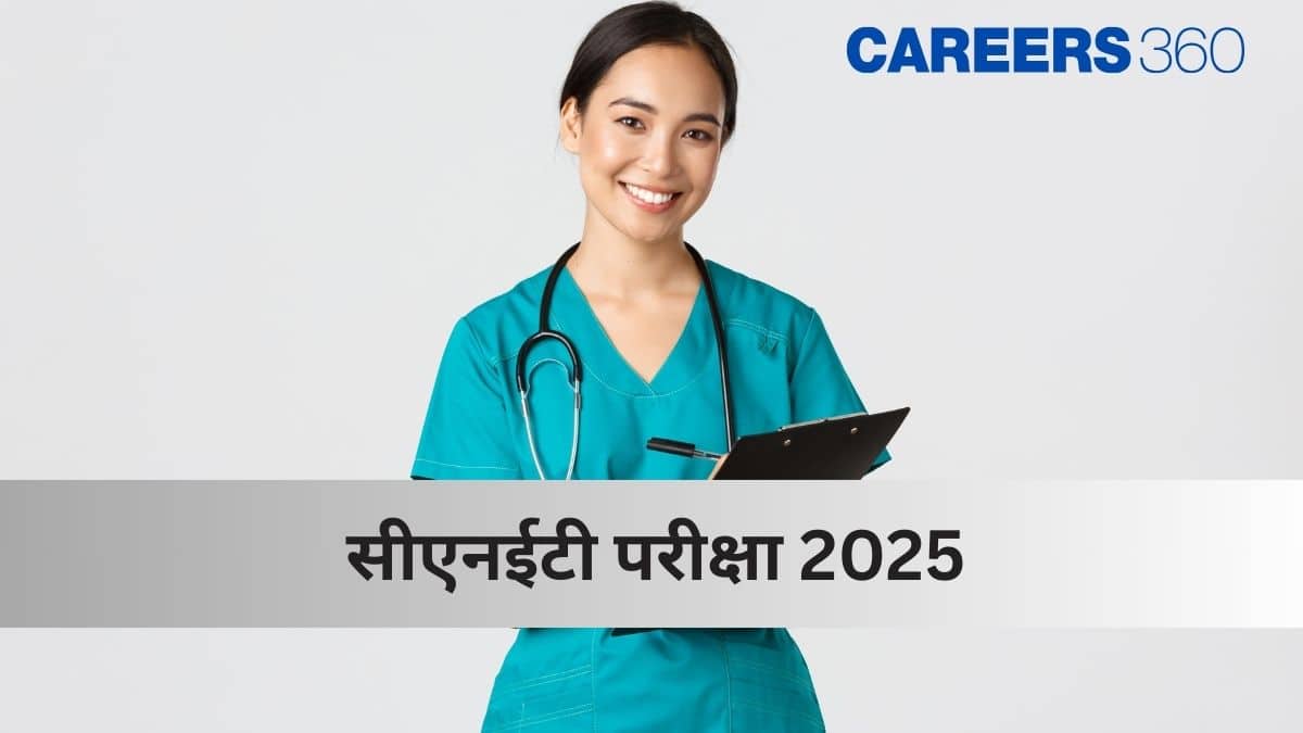 सीएनईटी परीक्षा 2025 (CNET Exam 2025 in hindi) - राउंड 1 सीट आवंटन (13 जून)