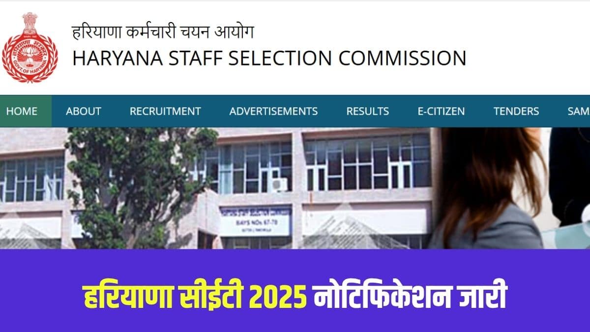 हरियाणा सीईटी 2025 स्कोर तीन साल तक वैलिड रहेगा। (आधिकारिक वेबसाइट)