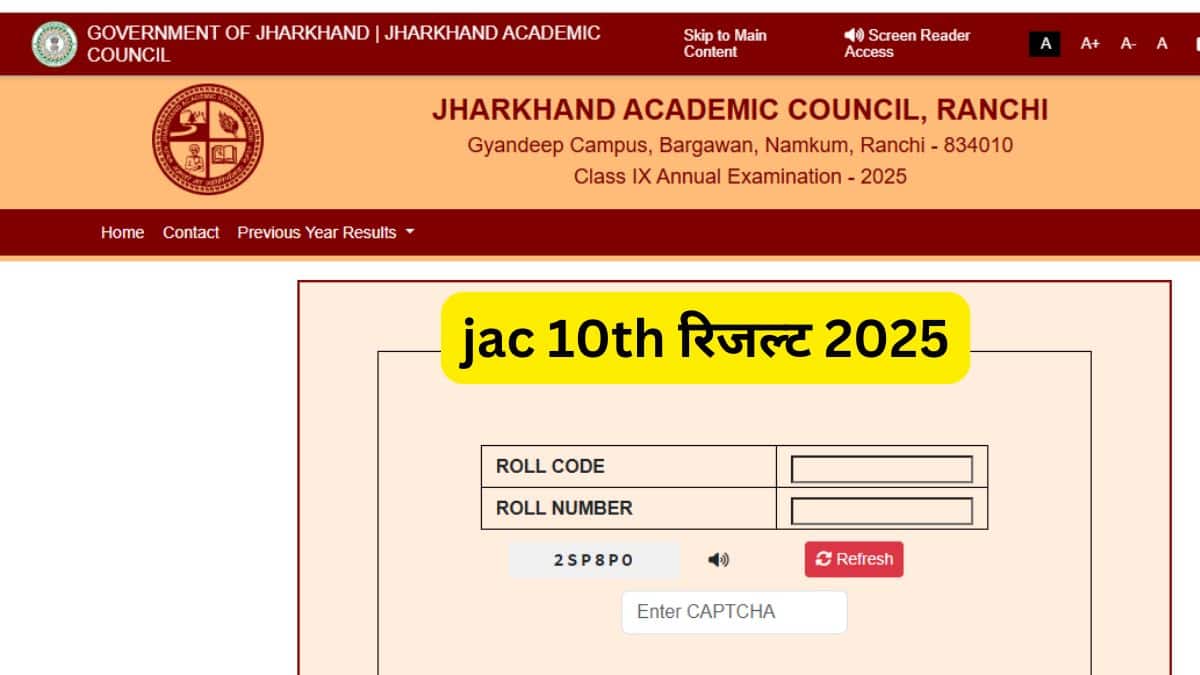 JAC 10th रिजल्ट 2025 घोषित (jac 10th result 2025 in Hindi) - जेएसी 10वीं रिजल्ट @jacresults.com