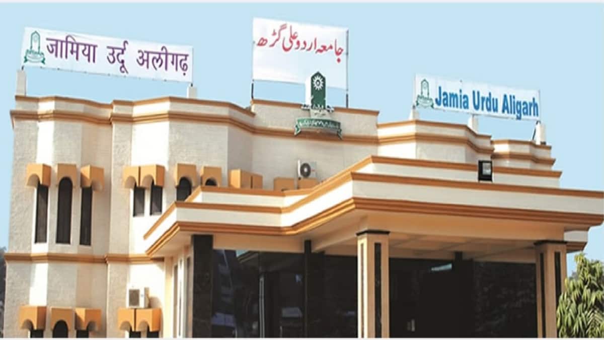 Jamia Urdu Aligarh degrees 'illegal': Allahabad HC denies appointment right to such degree holders