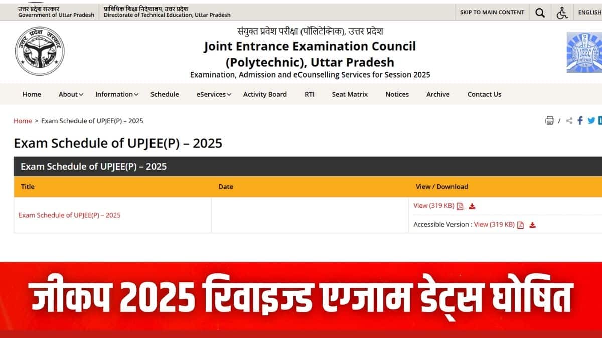 परिषद ने वेबसाइट jeecup.admissions.nic.in पर इसका आधिकारिक नोटिफिकेशन जारी किया है। (इमेज-आधिकारिक वेबसाइट)
