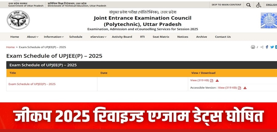 परिषद ने वेबसाइट jeecup.admissions.nic.in पर इसका आधिकारिक नोटिफिकेशन जारी किया है। (इमेज-आधिकारिक वेबसाइट)