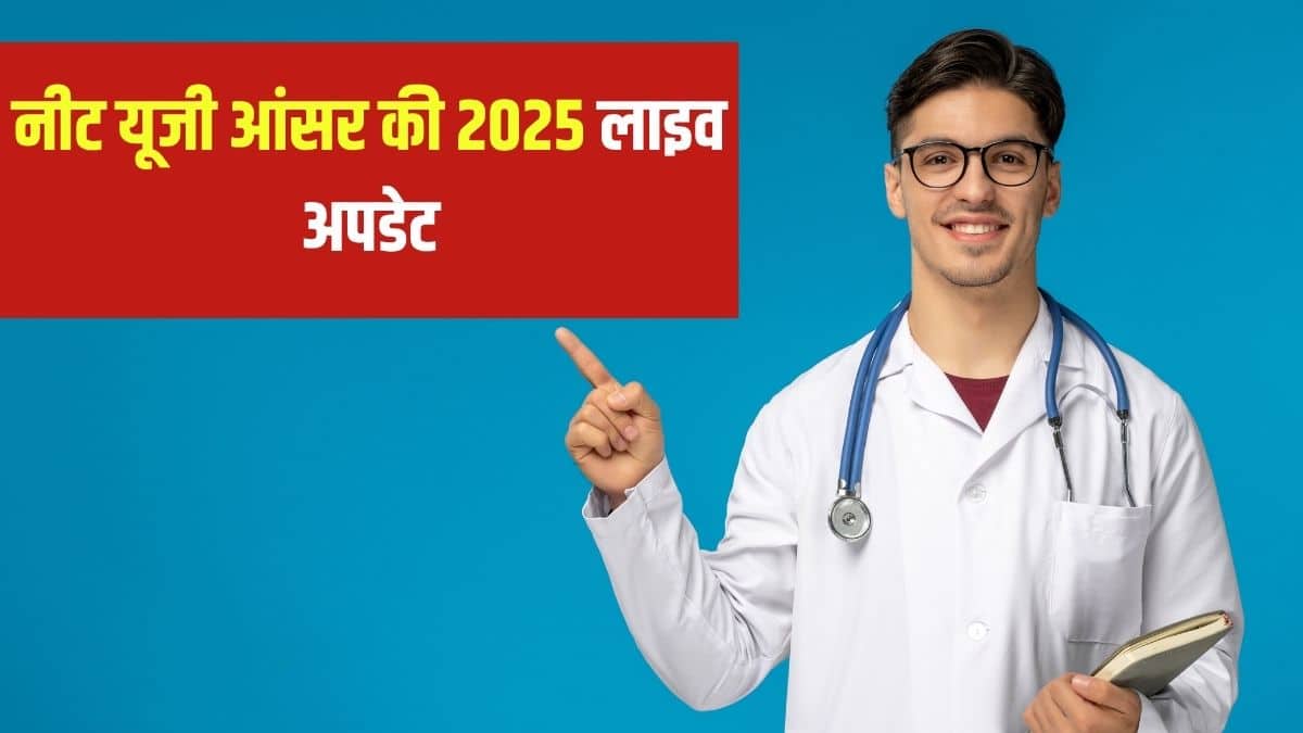 नीट यूजी 2025 परीक्षा 4 मई को दोपहर 2 बजे से शाम 5 बजे तक एक ही पाली में आयोजित की गई थी। (प्रतीकात्मक-फ्रीपिक)